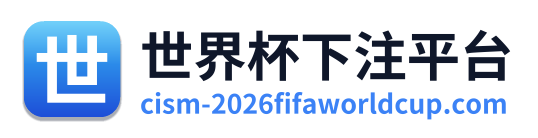 世界杯下注平台